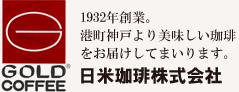 日米珈琲株式会社